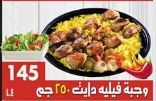 وجبة فيليه دايت 250 ج